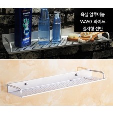 알루미늄 WA50 와이드 일자형선반