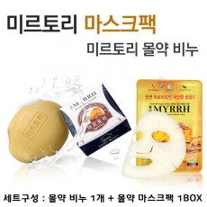 몰약 마스크팩&몰약세안비누세트특가/마스크팩10매,비누1개