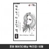 포텐 헤어진다음날 팩(진정) 10매