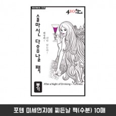 포텐 술 마신 다음 날 팩(붓기) 10매
