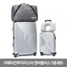아메리칸투어리스터 엔씨플러스 5종세트