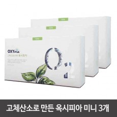 고체산소로 만든 옥시피아 미니 3개