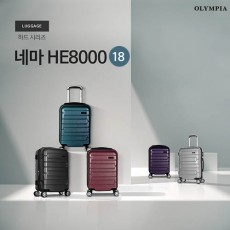 [올림피아] 네마 기내용 18인치 캐리어 HE-8018
