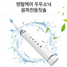두두소닉 음파전동칫솔 1세트 (본체1개+칫솔모2개)