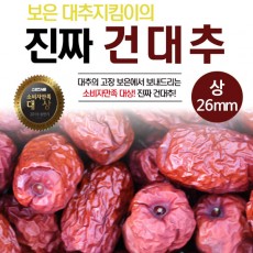 대추지킴이 건대추 1kg 상 26mm