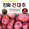 대추지킴이 건대추 1kg 특 28mm