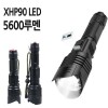 XHP90 LED 5600루멘 충전식  줌 후레쉬  D12
