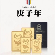 [에프엠금거래소] 24K 999.9 포나인 황금쥐 2020 경자년 A 100g