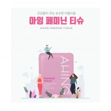 아잉 페미닌 휴대용 티슈(10매입)