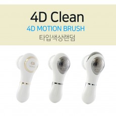 4D Clean 타입색상랜덤