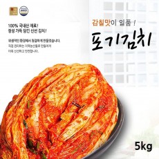 전라도사계절맛김치 포기김치 5kg