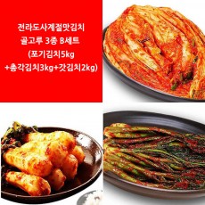 전라도사계절맛김치 골고루 3종 B세트 (포기김치5kg+총각김치3kg+갓김치2kg)