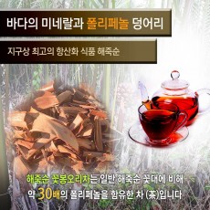 니파팜 바다의 미네랄 해죽순 꽃봉우리차 100g