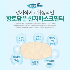 황토담은 한지 마스크 나노필터 (5매들이1팩) x 10개/ 총50매/3월5일부터 출고!/예약판매로 진행~~