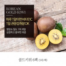 [A15-304]국내산 골드키위
(120g내외x5과)x6팩