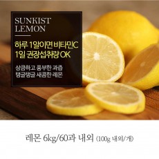 [A15-373]썬키스트  레몬 6.0kg