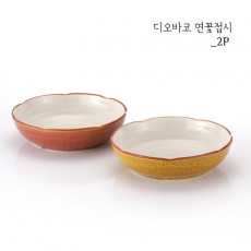 [리빙아트] 디오바코 연꽃 접시 2p