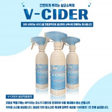 브이사이더 살균 소독제 소독수 500ml 1+1