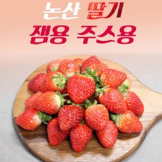 에바다 잼용 주스용 딸기 3.2kg