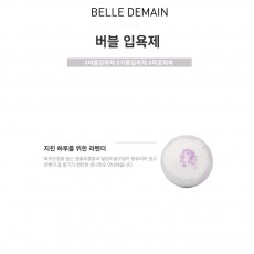 벨르드망 라벤더버블입욕제 130g