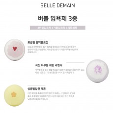 벨르드망 입욕제 3종세트 (레몬+동백+라벤더)