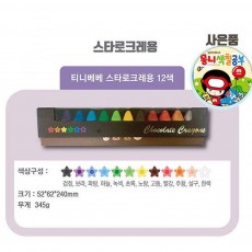 고은빛 티니베베 스타로크레용 12색+사은품 색칠공부