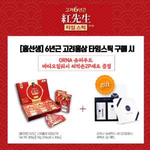 [홍선생] 6년근 고려홍삼 타임스틱(1개월분)/ORNA 슈퍼푸드 바디오일 워시 씨벅손 2P세트 특별증정